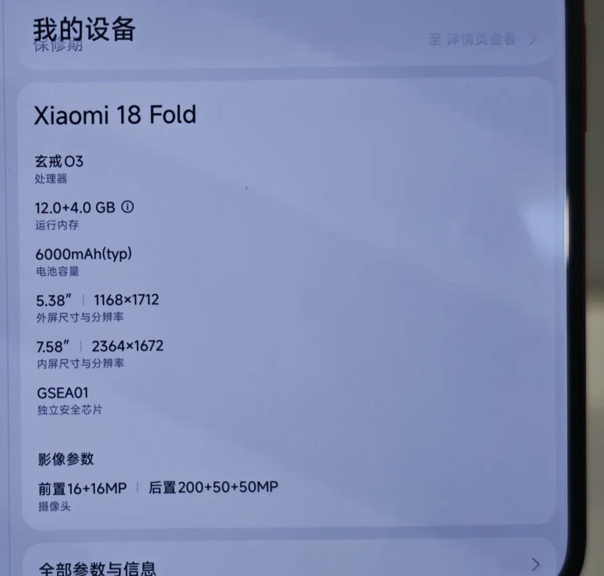 The Xiaomi 18 Fold inner screen showing its Chinese-language device page: XRING O3, 6000mAh, 5.38 and 7.58 inch screens, 200+50+50MP rear cameras